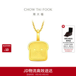 周大福 ING吐司小面包小鼻嘎黄金吊坠女约1.55g F237908生日礼物