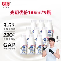 光明 优倍鲜牛奶 9瓶