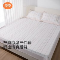 88VIP：良良 成人凉席含枕套1.5米床
