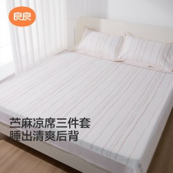 良良 成人凉席含枕套1.5米床