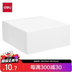得力 400张便利贴砖 考试复习重点归类便利贴记事贴考研90