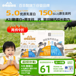 水牛哞哞哒 a2水牛纯牛奶 125mL