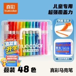 真彩 48色软头丙烯马克笔 可水洗不透色可叠色 儿童美术
