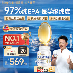 MegaGold 美嘉高EPA高纯度97%深海鱼油omega-3专业辅助降血脂通血管120粒*3