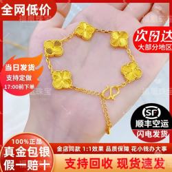 福凰珠宝 黄金五花四叶草手链999足金包银百搭款爆闪镭射幸运草手链送女友 四叶草手链 加厚款-包金2.5克总重约15克