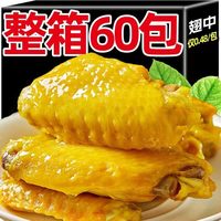 蔬妆 盐焗香辣鸭翅中 即食卤味零食