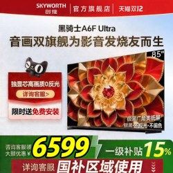 创维 A6F Ultra系列 Mini LED 85英寸 液晶电视