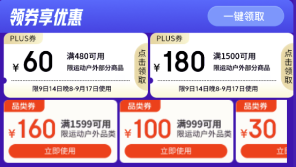 必看促销、今日必买:京东运动户外超级品类日 领券真5折