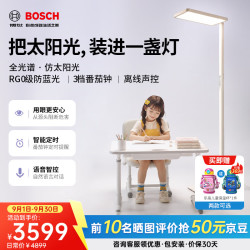 博世 立式护眼灯大路灯学习灯全光谱防近视落地灯儿童学习阅读灯 语音控制升级款630