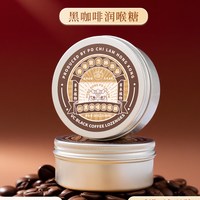 关德兴 润喉糖 独立包装 1盒