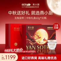 燕小厨 即食燕窝礼盒60g*30瓶 孕妇女性滋补营养品送长辈