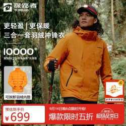 探路者 冰川Classic系列 三合一套羽绒服冲锋衣 旷野橘 XL