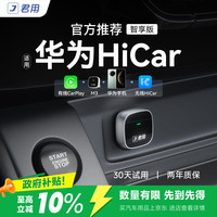 君用 M3 车载互联盒子 USB款