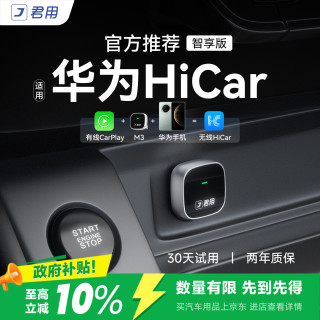 君用 M3 车载互联盒子 USB款