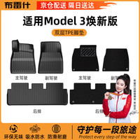 布雷什 TPE汽车脚垫适用于特斯拉Model 3双层脚垫23款焕适用
