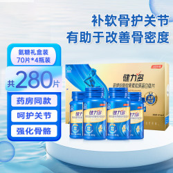 健力多 汤臣倍健氨糖软骨素钙片280粒礼盒改善骨密度 82.6g*4瓶
