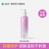 毓婷 私处洗护液女生私部洁阴清洗剂温和祛味清洗液日常私密护理液