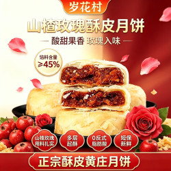 广香村 黄庄月饼手工酥皮山楂玫瑰月饼420g正宗河北特产中式糕点中秋月饼