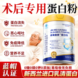MAEHUE 蛋白粉术后恢复增强免疫力乳清蛋白专用蛋白质粉