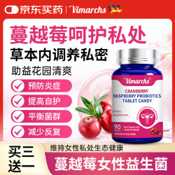 德国品牌 蔓越莓女性益生菌调理妇科炎乳酸杆菌阴道私密处 90粒