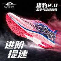 TANSHEZHE 弹射者猎豹2.0全掌气垫 跑步鞋日常慢跑综训鞋 猎豹粉 42