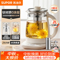 苏泊尔 SW-20YQ10A 0胶水0涂层 2L 养生壶