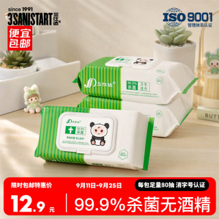 三仕达 99.9%杀菌湿巾80片*3包大包卫生清洁湿巾皮肤清洁湿纸巾物表消杀