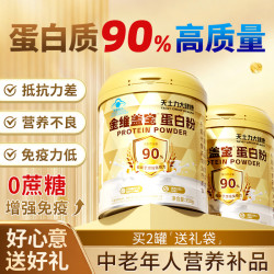 天士力大健康90%含量蛋白质粉增强免疫力乳清双蛋白350g*2罐