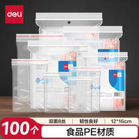 得力 食品自封袋6号12*16加厚透明款