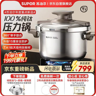 苏泊尔 100%纯钛材质 22cm 高压锅