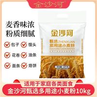 百亿补贴：金沙河 正品10kg*1甄选多用途小麦粉麦香味浓口感细腻