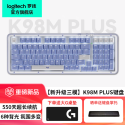 罗技 K98 M PLUS 全新升级版本，到手499！！