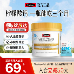 斯维诗 钙片柠檬酸钙维生素D钙片保健品骨质补充维生素D营养品 钙维生素D片