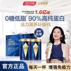 汤臣倍健 蓝罐臻钻分离乳清蛋白粉600g中老年增强免疫营养礼盒 旗舰蓝罐臻钻 300g*2罐