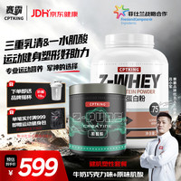 CPT KING 三重乳清蛋白粉增健肌男女健身塑形牛奶巧克力5磅+一水肌酸300g
