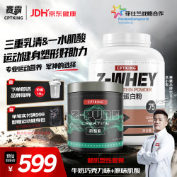 CPT KING 三重乳清蛋白粉增健肌男女健身塑形牛奶巧克力5磅+一水肌酸300g