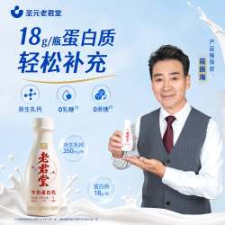 圣元老君堂 液体蛋白18g蛋白温和滋补日常营养干净更放心尝鲜装