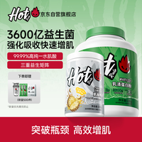 Hot Rule 益生菌乳清蛋白粉一水肌酸高纯度绿豆冰沙4磅+肌酸菠萝320g