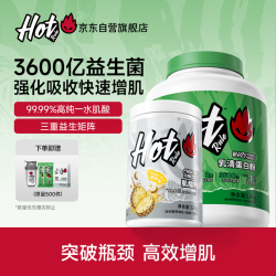Hot Rule 益生菌乳清蛋白粉一水肌酸高纯度绿豆冰沙4磅+肌酸菠萝320g