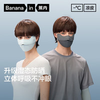 蕉内 遮阳面罩331UV男女同款防晒冰丝脸基尼防紫外线护眼角口罩
