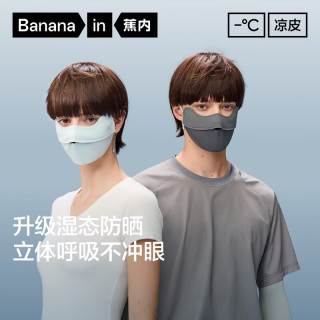 蕉内 遮阳面罩331UV男女同款防晒冰丝脸基尼防紫外线护眼角口罩