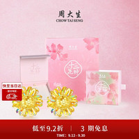 周大生 X十二花神联名黄金太阳花耳钉足金炽阳虹光耳饰耳坠送女友2.2