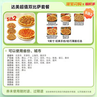 达美乐 超值双披萨套餐 5选2