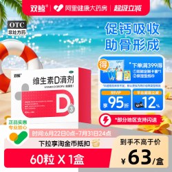 双鲸 悦而维生素D3滴剂60粒vd儿童宝宝骨骼生长发育补钙