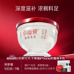 小仙炖 鲜炖燕窝  珍宝碗100g*7瓶周套餐 每周发7瓶