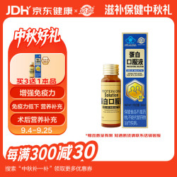 嘉德 白蛋白肽口服液 鱼鳔西洋参 增强免疫力术后营养补充老年人营养品