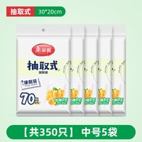 美丽雅 抽取式保鲜袋 食品级加厚强韧 20cm*30cm 100只