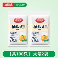 美丽雅 抽取式保鲜袋 食品级加厚强韧 20cm*30cm 100只