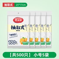 美丽雅 抽取式保鲜袋 食品级加厚强韧 20cm*30cm 100只