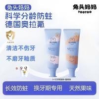 百亿补贴：兔头妈妈 儿童牙膏50g3-12岁奥拉氟防蛀防龋儿童含氟牙膏